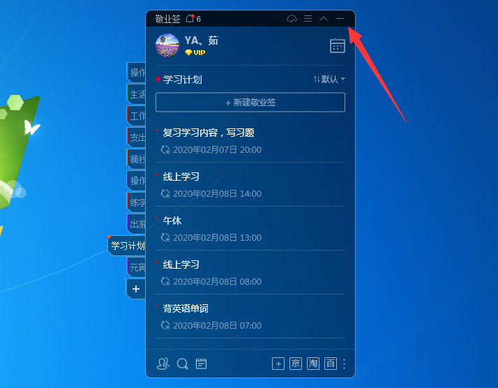 windows桌面便签敬业签如何开启窗口最小化按钮？