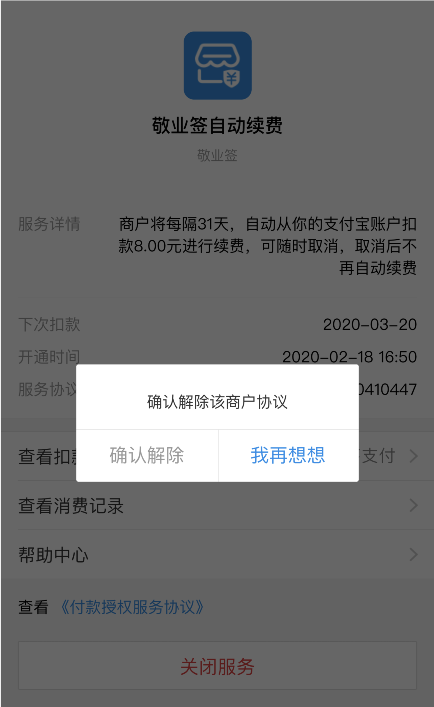 敬业签Windows电脑桌面云便签软件怎么取消自动收回连续包月？