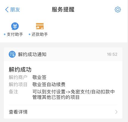 手机电脑同步云便签软件敬业签连续包月会员苹果退款怎么操作？