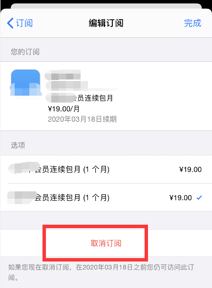 苹果iPhone会员连续包月自动续期扣款怎么取消解绑？