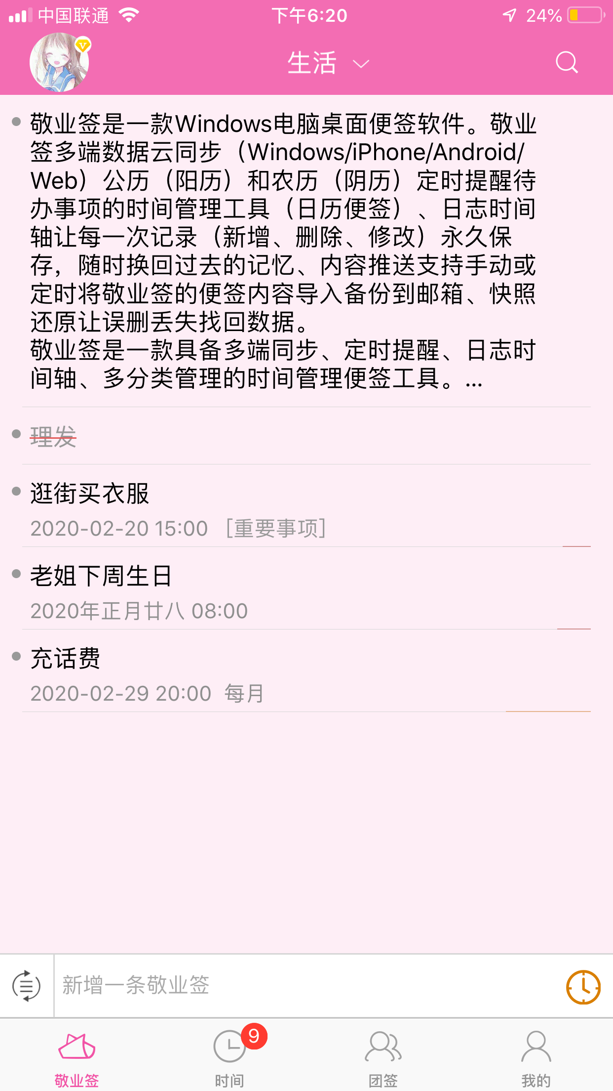 敬业签app