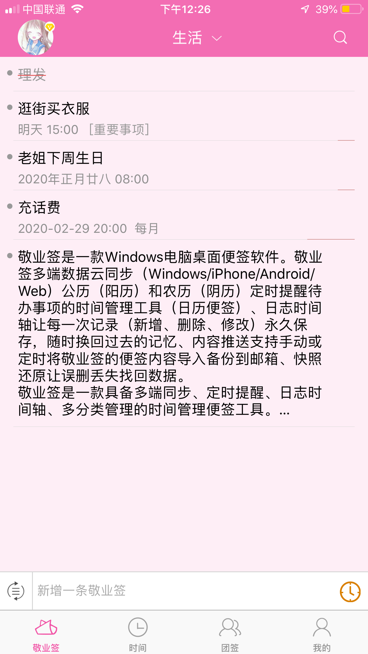 敬业签app