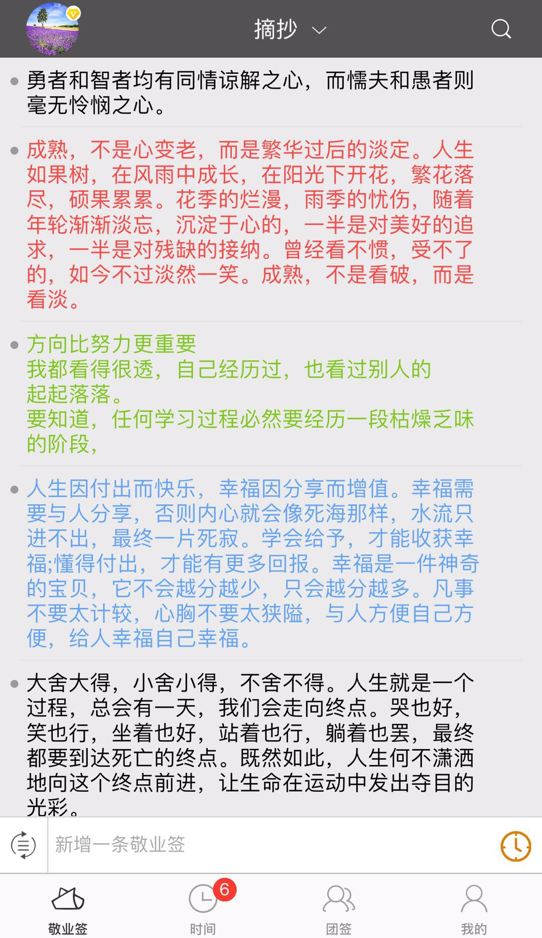 苹果手机端有没有可以显示字数的便签app？