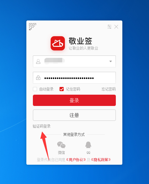 有什么windows桌面便签支持手机接收验证码登录？