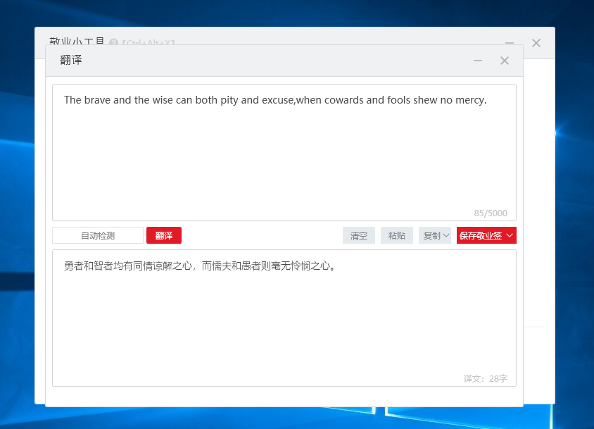 windows电脑端有没有具备翻译功能的桌面便签软件？