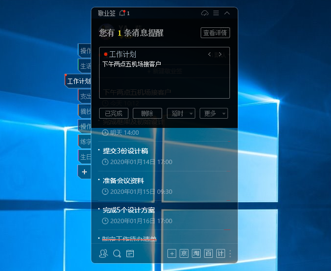 windows电脑端有没有支持设置每天固定时间提醒的桌面便签软件？