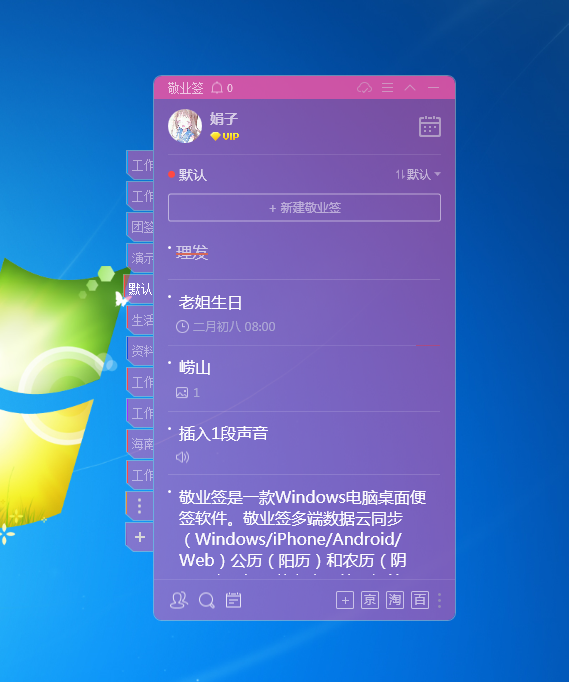 敬业签电脑桌面备忘录便签软件