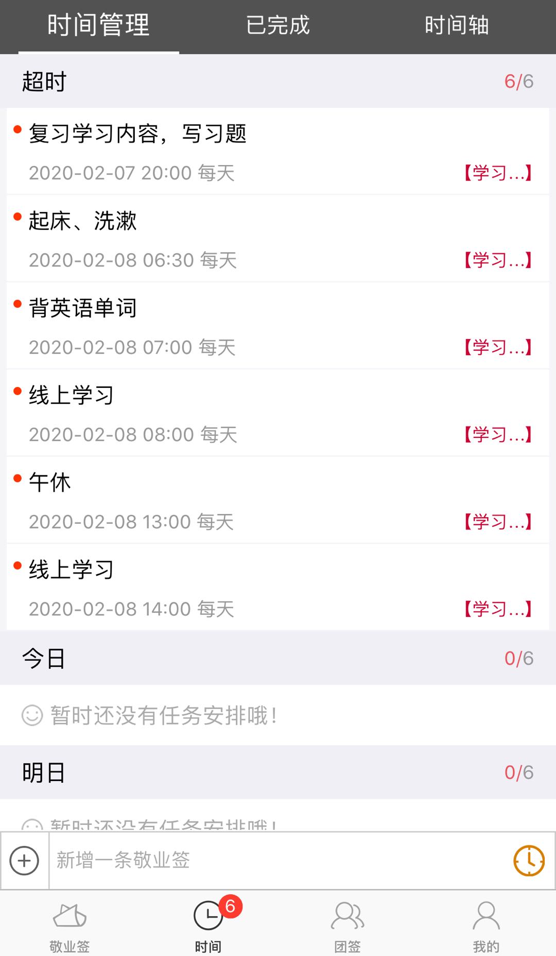 有没有适合职场人士制定日程计划的手机云便签app?