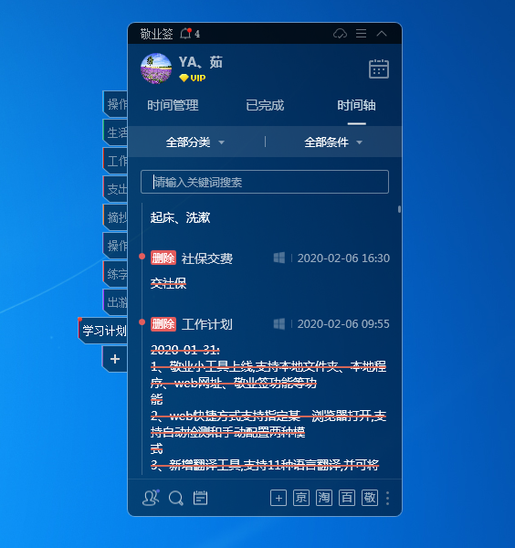 有没有支持android与windows双系统同步的桌面便签？