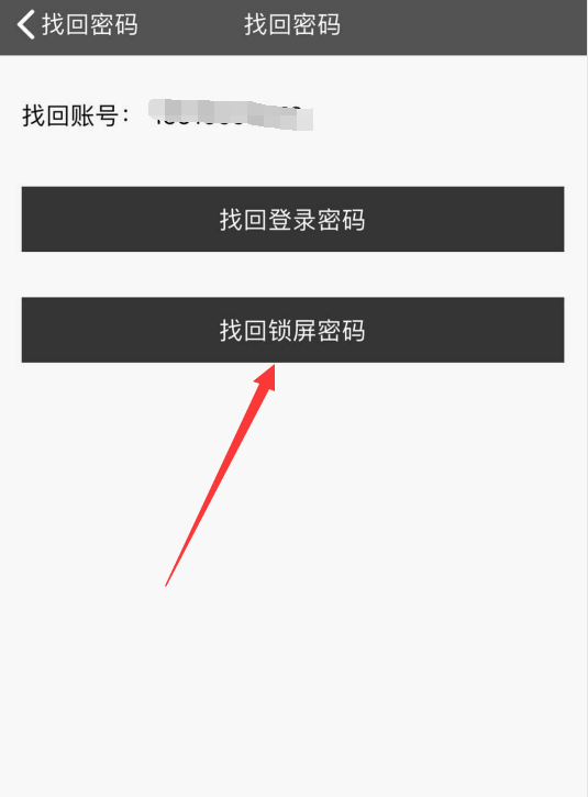 如何在苹果手机端找回敬业签云便签的锁屏密码?