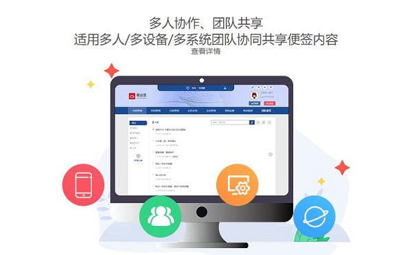 团队便签多端共享