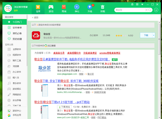 360软件管家怎么下载敬业签电脑桌面便签软件？
