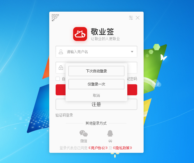 敬业签电脑桌面便签软件怎么使用QQ或微信注册敬业签账号?