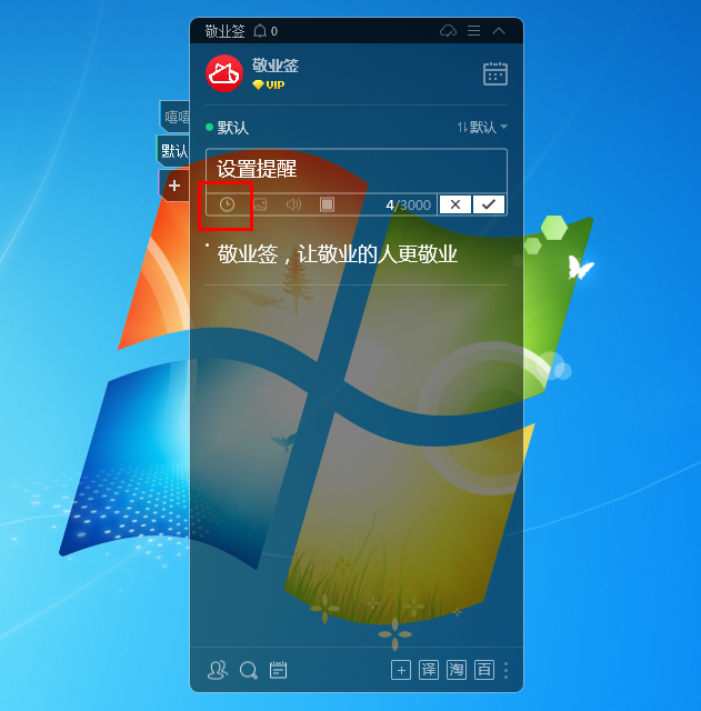 敬业签Windows电脑桌面云便签软件怎么添加时间设定提醒？