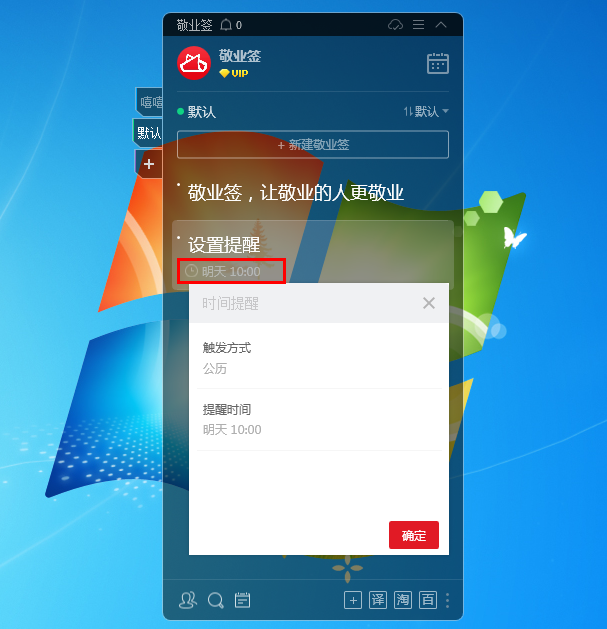 敬业签Windows电脑桌面云便签软件怎么添加时间设定提醒？