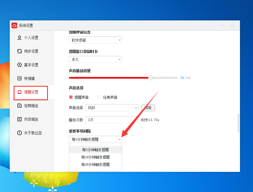 windows电脑上有什么桌面便签软件可以设置间隔时间提醒?