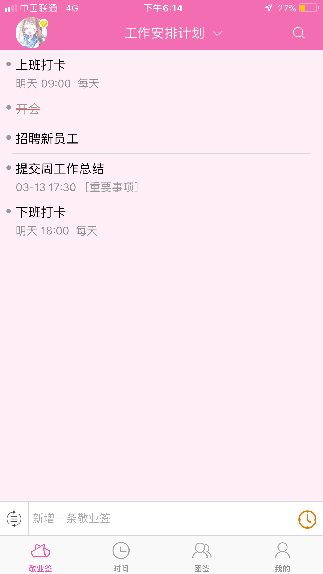 敬业云便签app