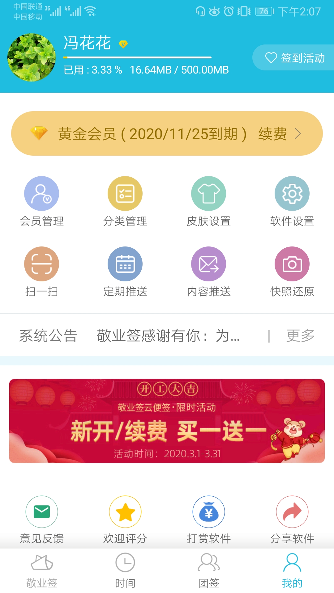 敬业签app