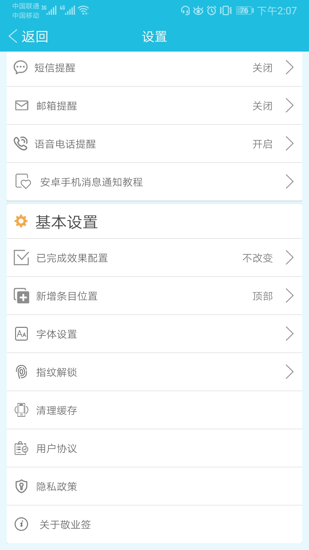 敬业签app