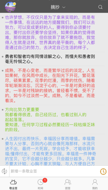 苹果手机上有可以编辑字体颜色的便签吗?便签字体颜色怎么设置？