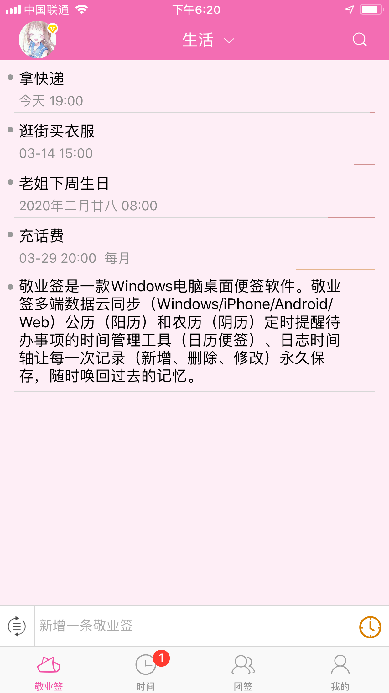 敬业签app