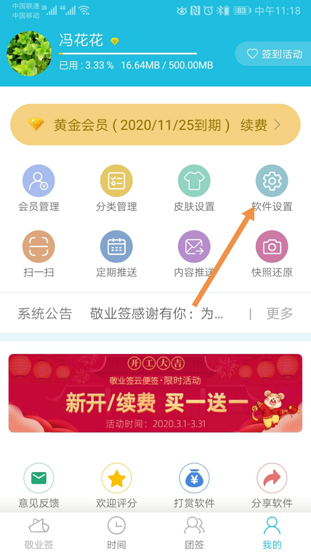 敬业签app