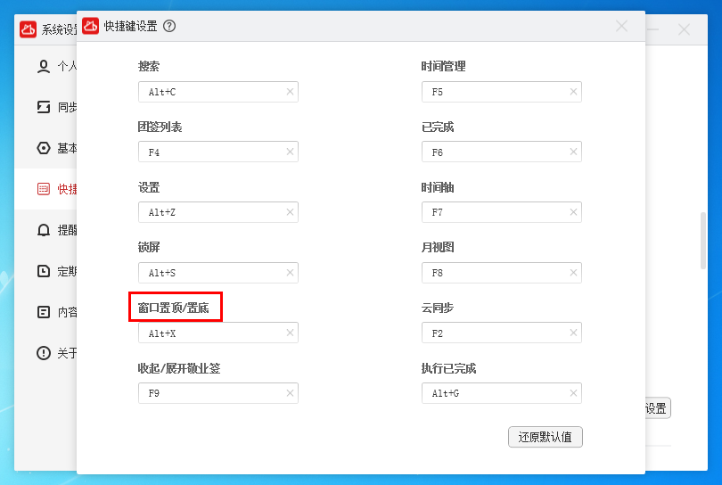 敬业签电脑桌面便签软件怎么通过便签快捷键设置窗口置顶或置底？