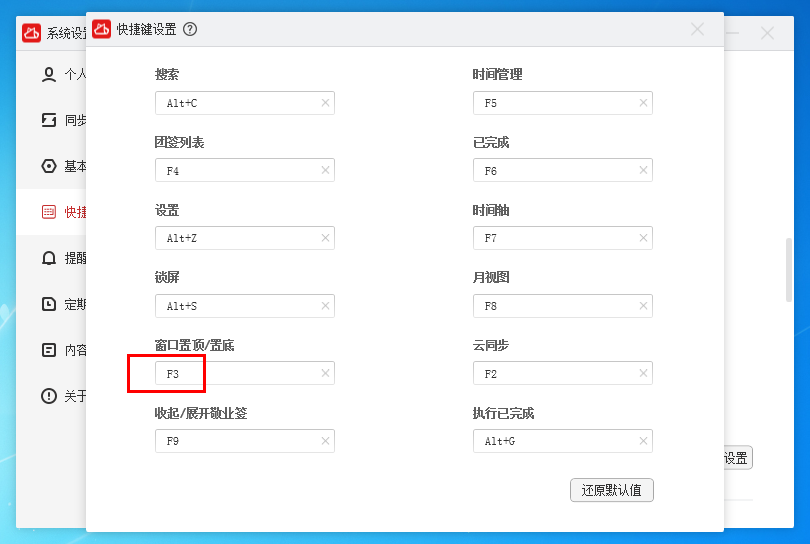 敬业签电脑桌面便签软件怎么通过便签快捷键设置窗口置顶或置底？