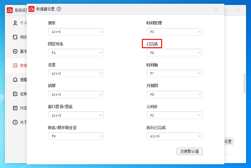 敬业签电脑桌面便签软件怎么通过便签快捷键打开个人便签已完成列表？