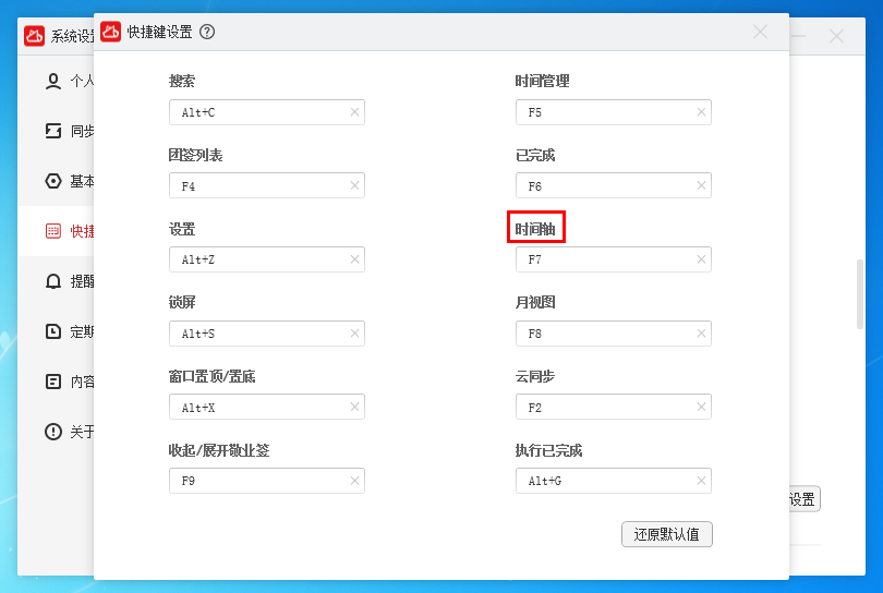 敬业签电脑桌面便签软件怎么通过便签快捷键打开时间轴查看便签记录？