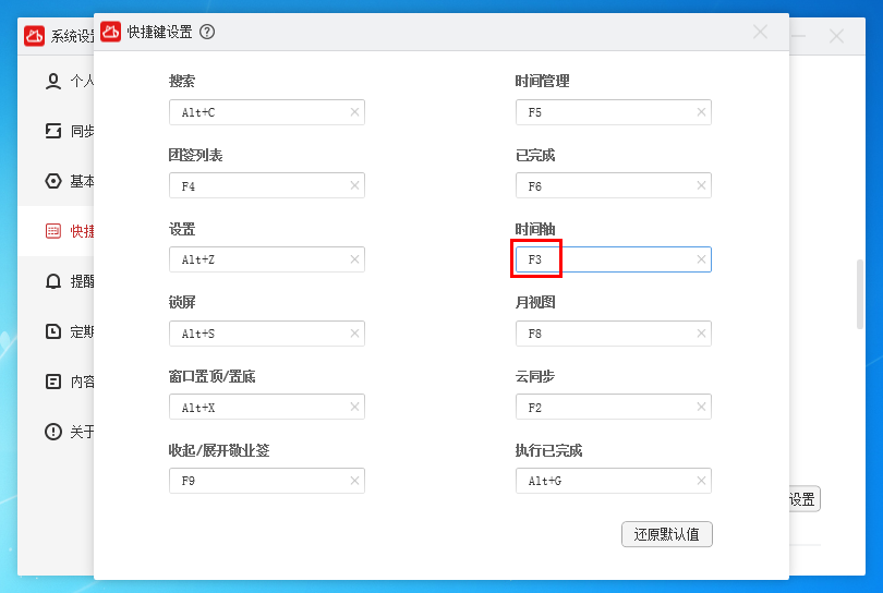 敬业签电脑桌面便签软件怎么通过便签快捷键打开时间轴查看便签记录？