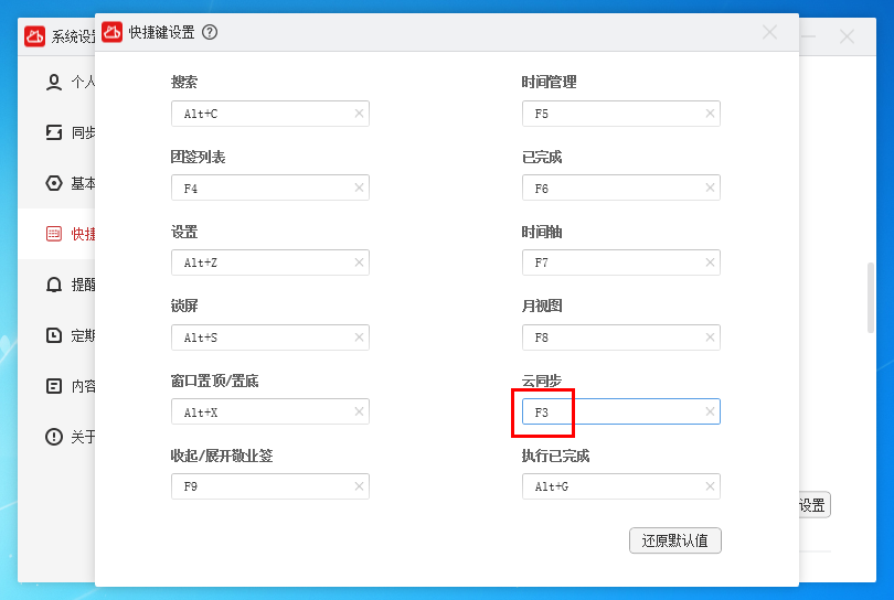 敬业签电脑桌面透明便签快捷键怎么快速云同步便签内容？