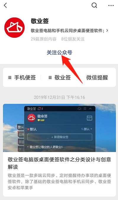 敬业签微信提醒