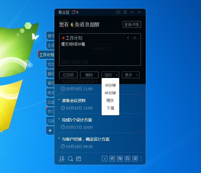 电脑便签敬业签如何设置待办事项延时提醒？