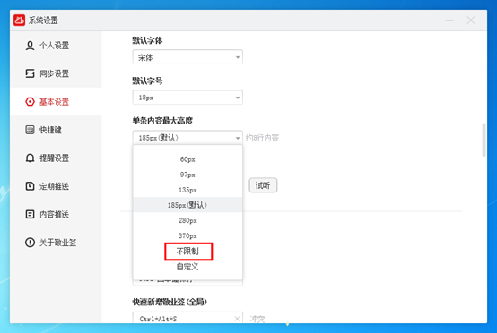 敬业签电脑桌面便签软件怎么自定义单条便签内容高度？