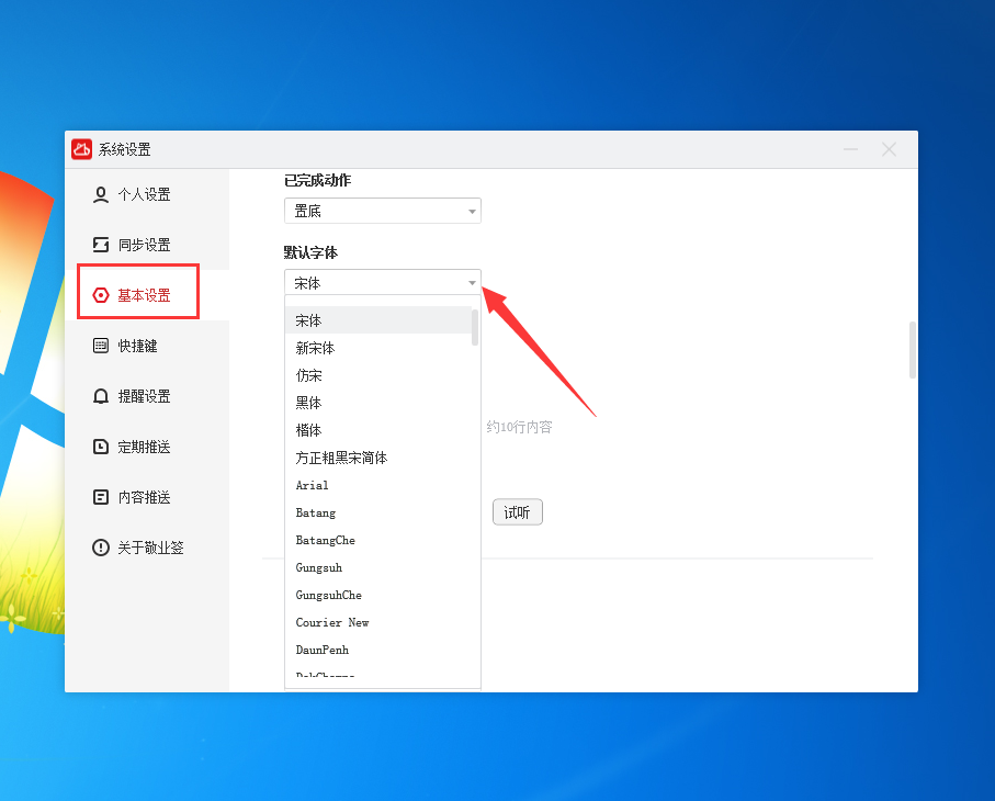 windows电脑上有什么桌面便签软件支持编辑内容字体？