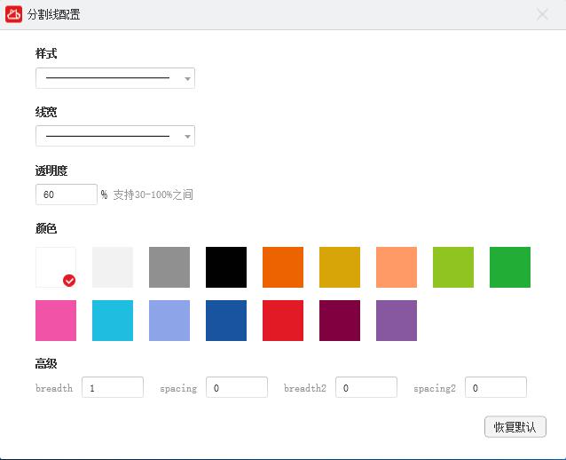 团队便签分割线设置