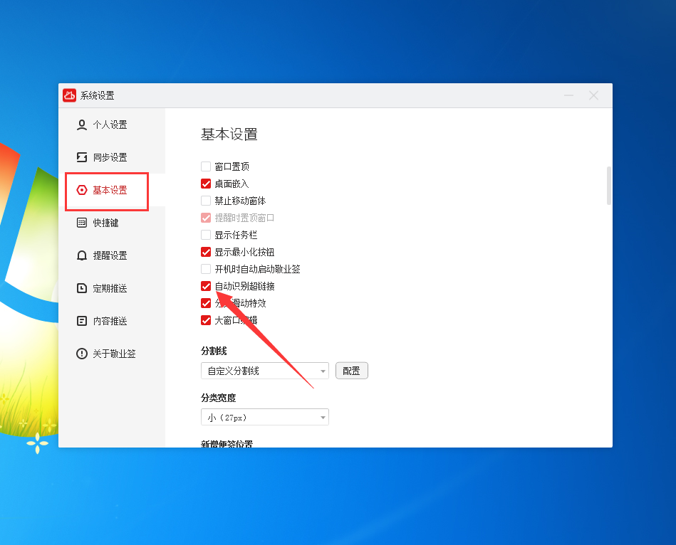 windows电脑上有什么桌面便签软件可以自动识别网址并生成超链接？