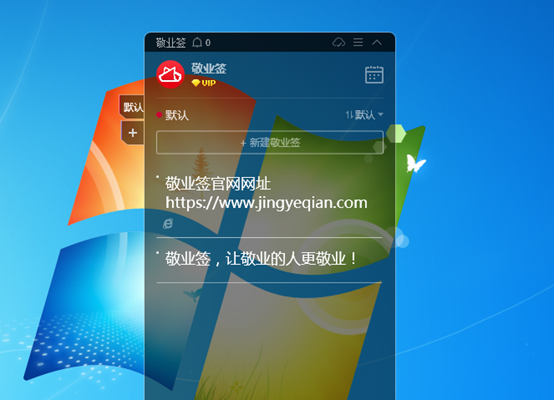 敬业签Windows电脑桌面云便签怎么显示界面？