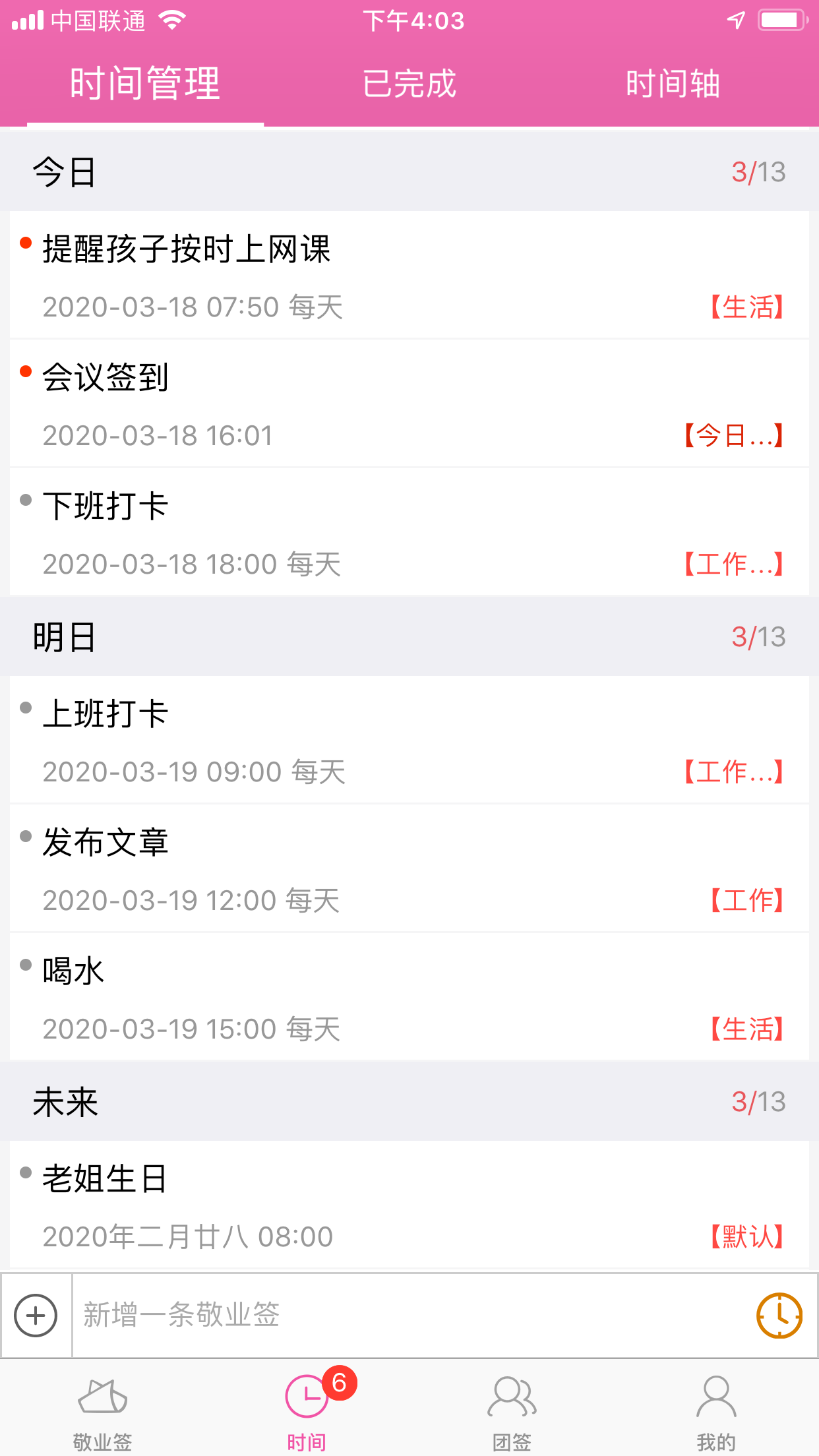 时间管理app