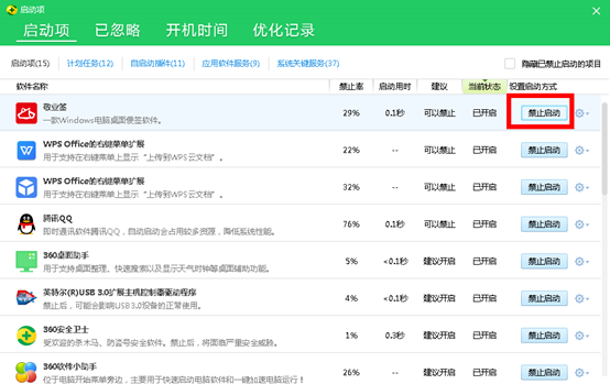 360安全卫士怎么设置允许敬业签电脑桌面便签软件开机自启动？