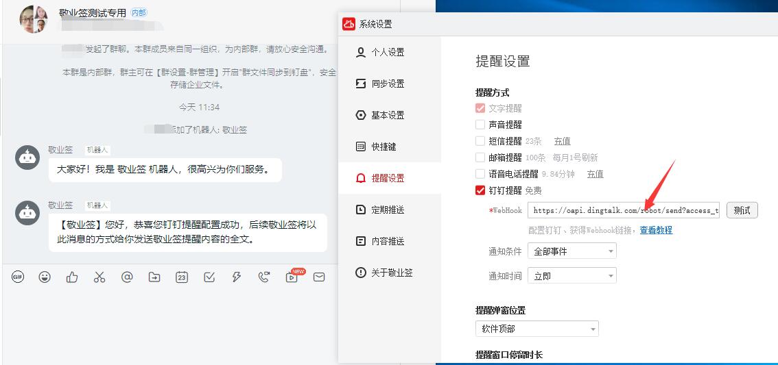 敬业签钉钉提醒测试