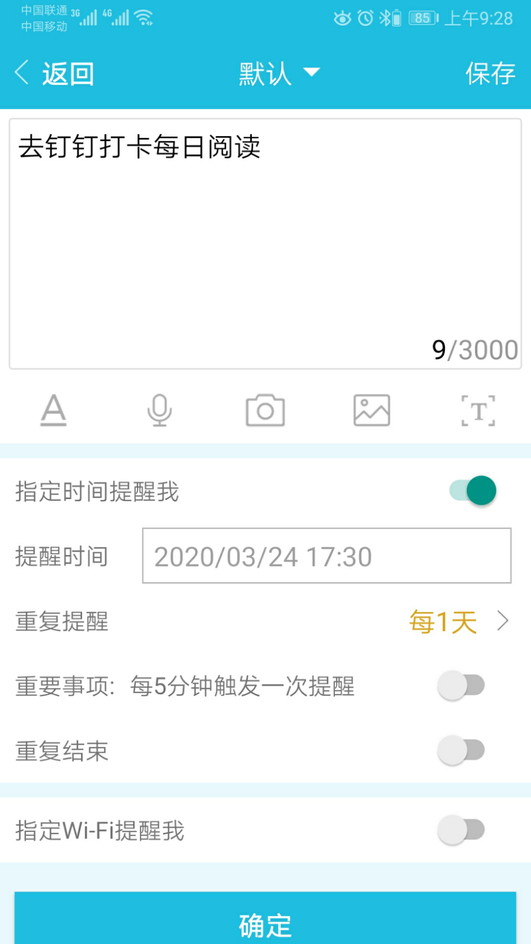 敬业签app