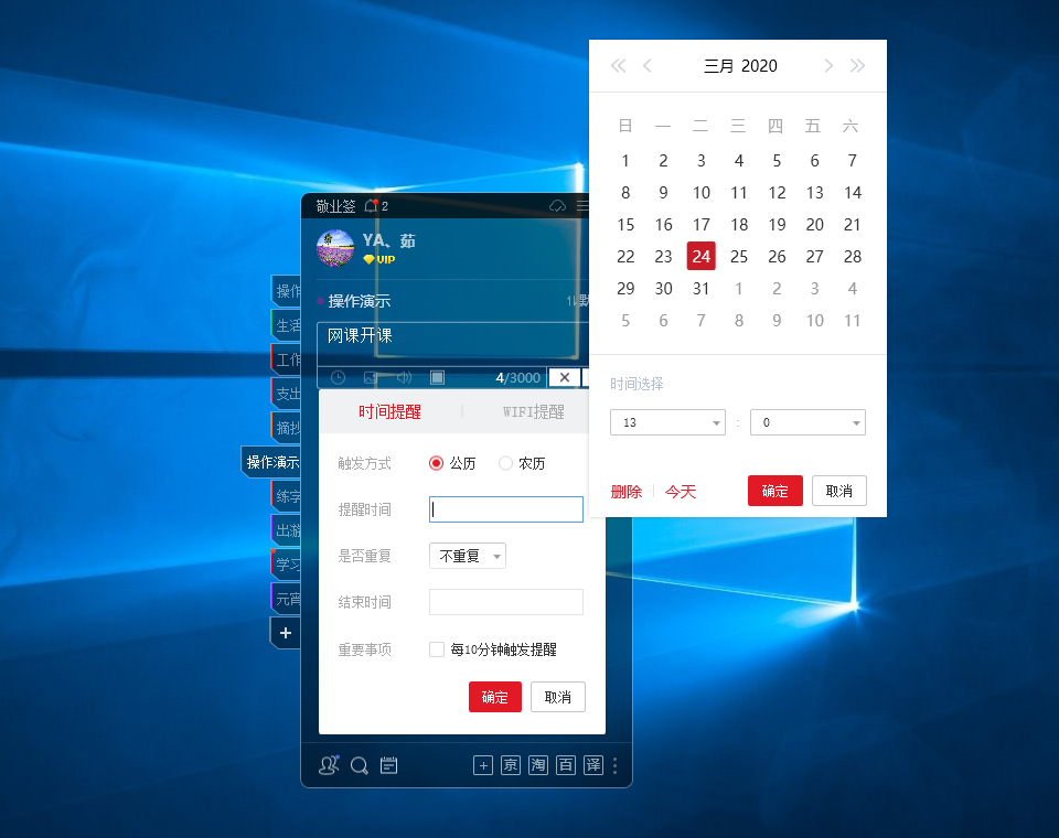 电脑桌面便签敬业签如何设置网课开课重复提醒?