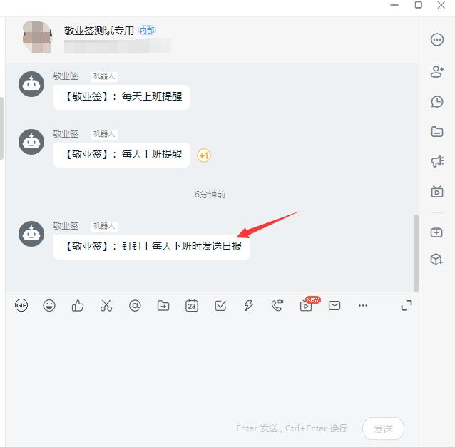 钉钉钉发送日报提醒