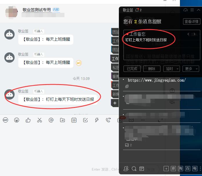 自定义敬业签钉钉机器人提醒