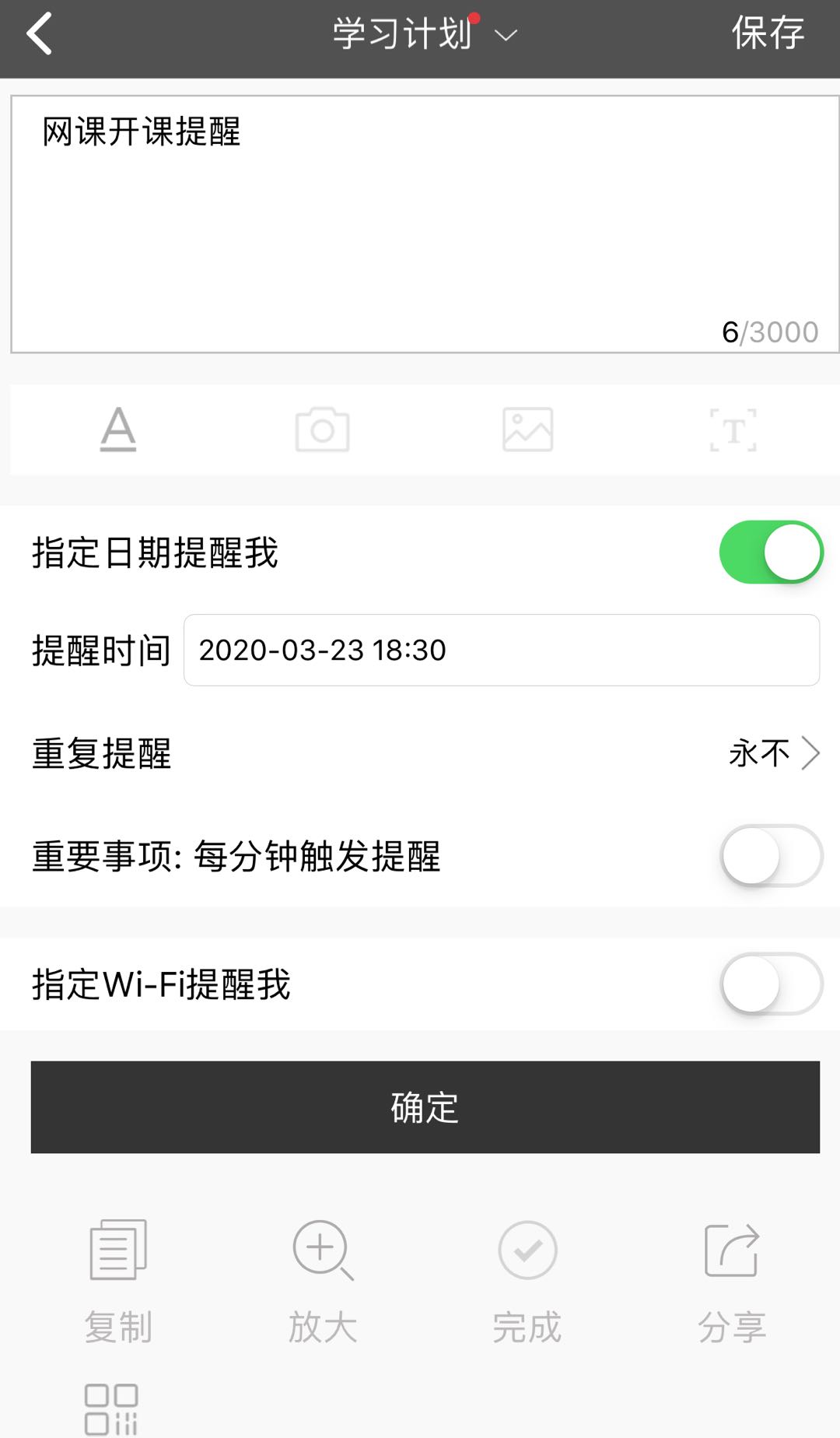 有没有可以制定每日计划并监督计划完成的手机云便签app?