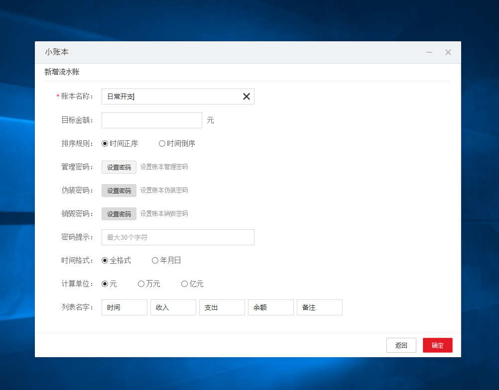 有什么windows桌面便签可以作为记账软件使用？