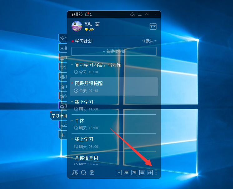 有什么windows桌面便签可以作为记账软件使用？