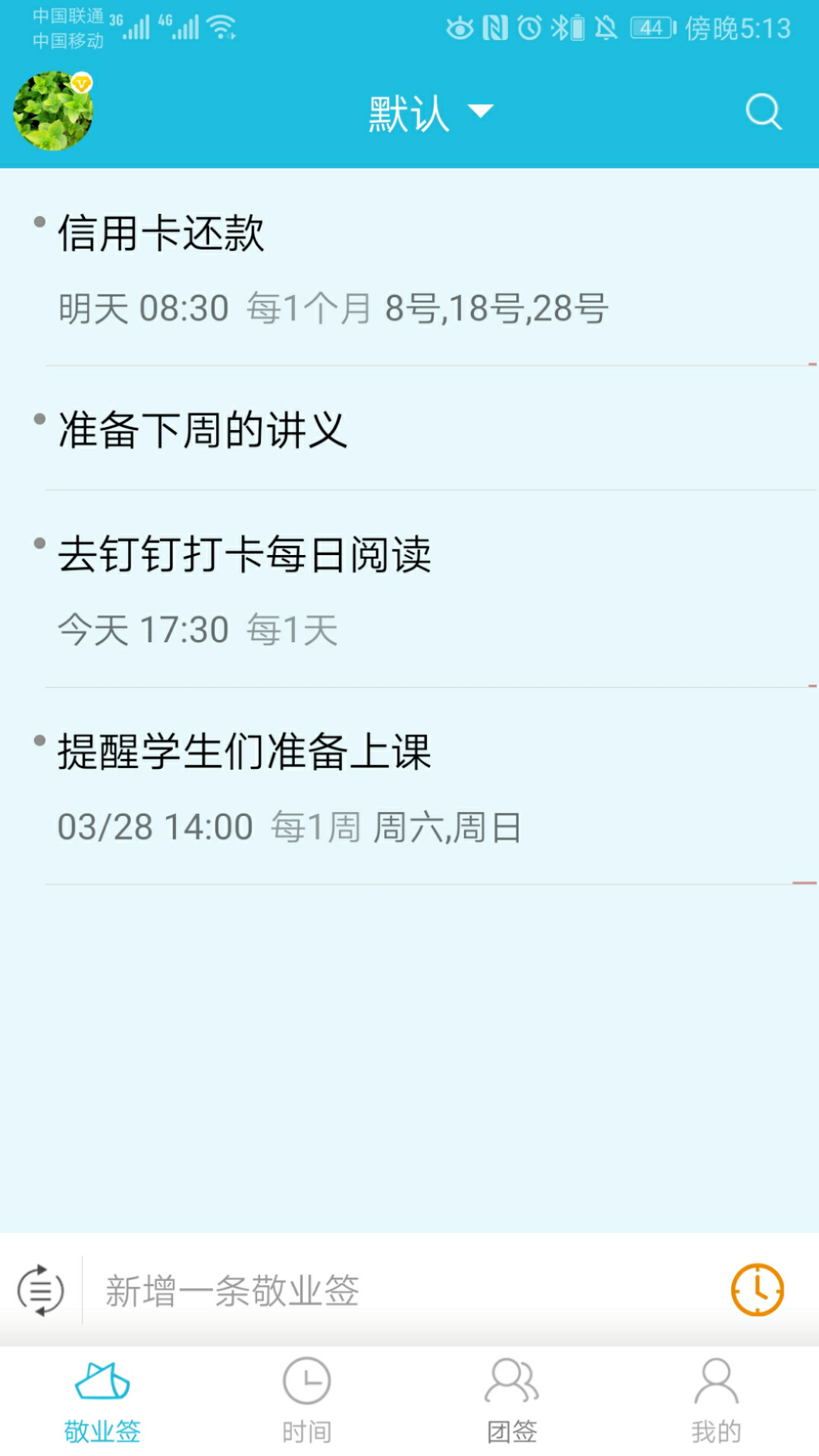 敬业签app